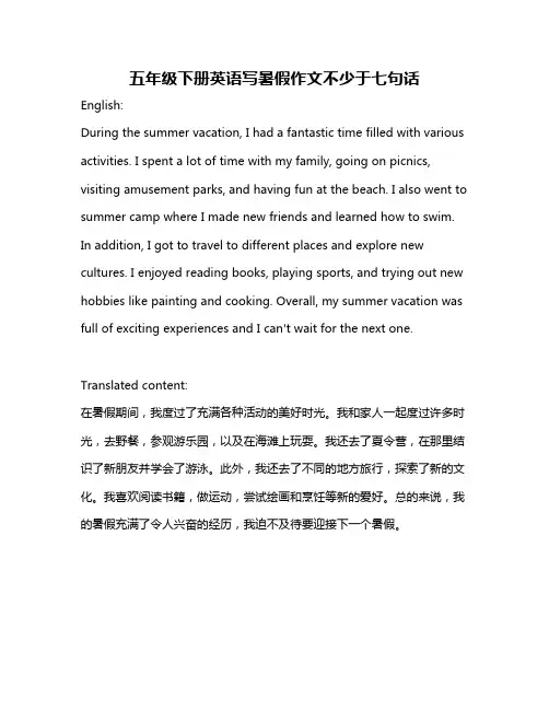 五年级下册英语写暑假作文不少于七句话