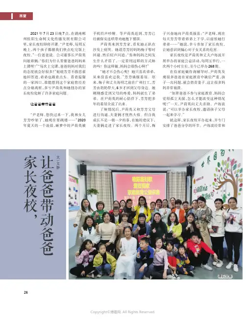 家长夜校，让爸爸带动爸爸