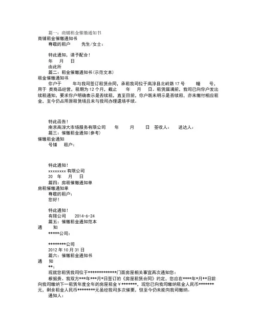 租金催款通知书范文(共8篇)