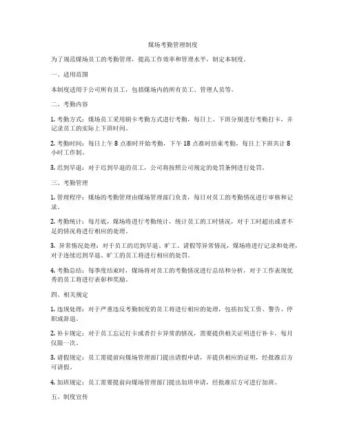 煤场考勤管理制度