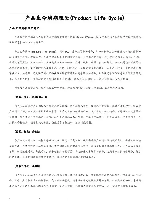 产品生命周期理论