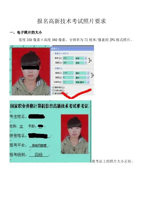 职业技能鉴定高新技术考试报名照片要求