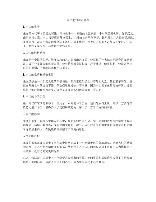 宋江的知识点总结