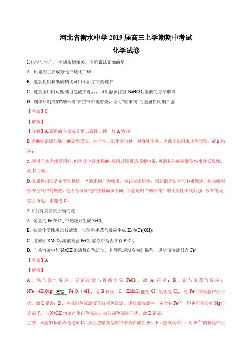 河北省衡水中学2019届高三上学期期中考试化学试卷(含答案)
