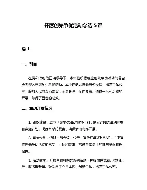 开展创先争优活动总结5篇