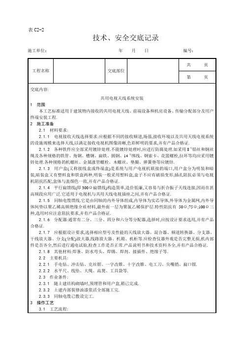 共用电视天线系统安装工艺[详细]