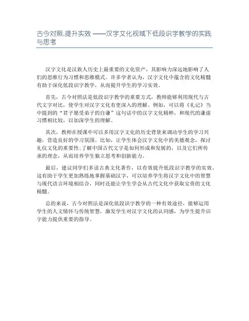 古今对照,提升实效 ——汉字文化视域下低段识字教学的实践与思考