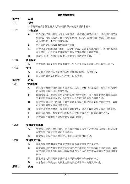 管道及管道支架技术规格书