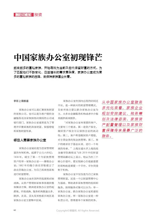 19990892_中国家族办公室初现锋芒