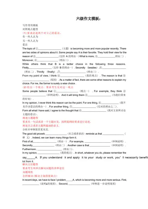 6级作文万能模板