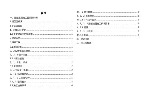 道路施工图说明