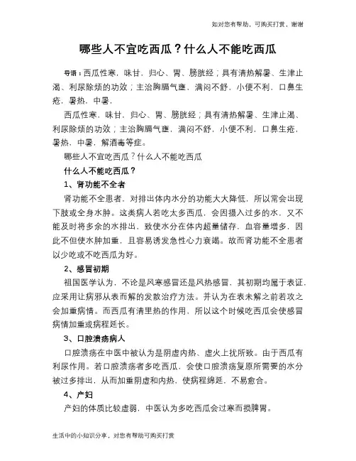 哪些人不宜吃西瓜？什么人不能吃西瓜