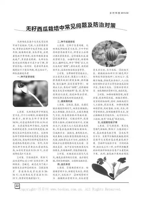 无籽西瓜栽培中常见问题及防治对策