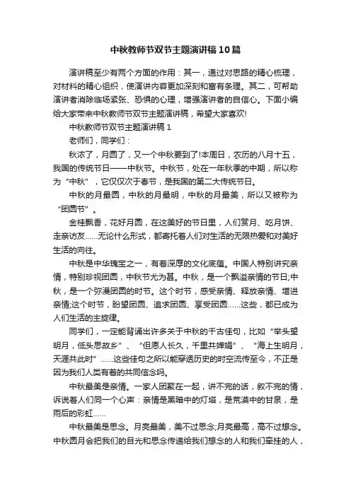 中秋教师节双节主题演讲稿10篇