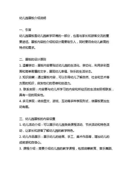 幼儿园展板介绍说明