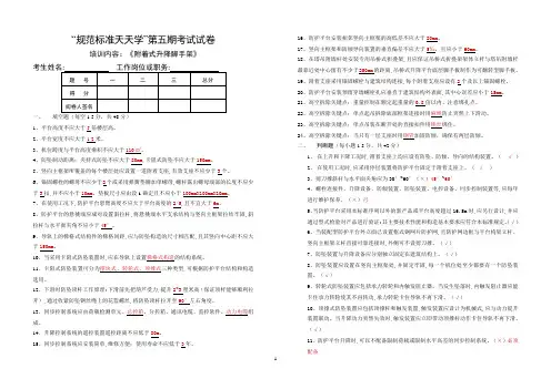《附着式升降脚手架》考试试卷(附答案)