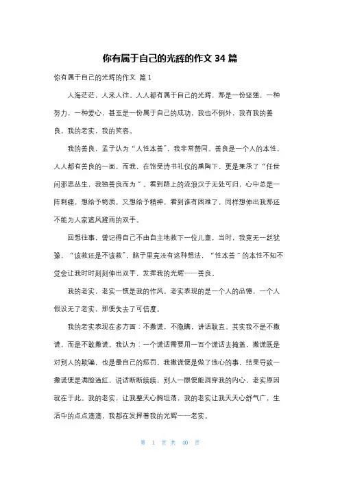 你有属于自己的光芒的作文34篇