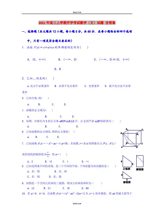 2021年高三上学期开学考试数学(文)试题 含答案