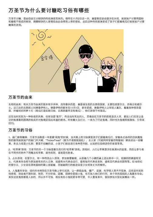 万圣节为什么要讨糖吃习俗有哪些