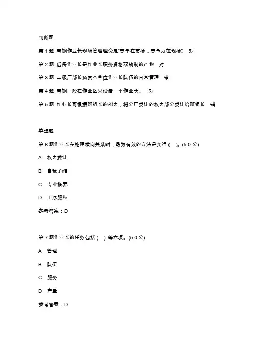 宝钢作业长制-试题