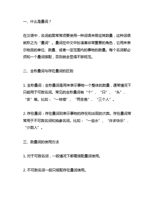 全称量词和存在量词知识点总结