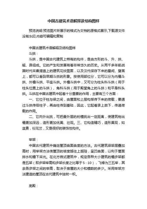 中国古建筑术语解释及结构图样
