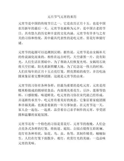 元旦节气元宵的来历