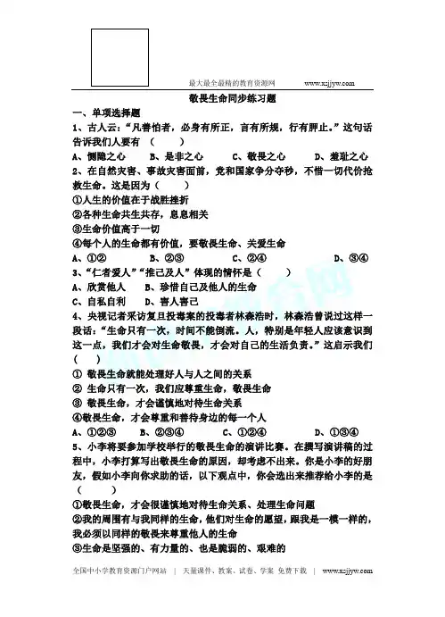 8.2敬畏生命同步练习题