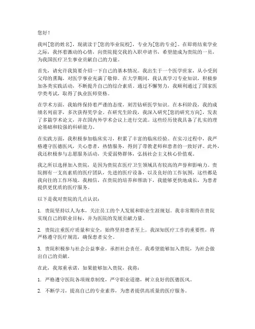 医院事业单位入职申请书