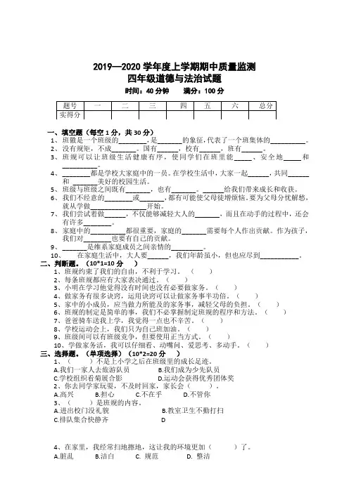 人教部编版2019-2020学年四年级道德与法治上册期中测试题(1--2单元) (含答案)