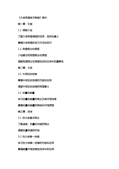 《大学物理电子教案》课件
