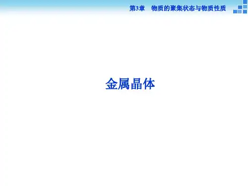 3、离子键、配位键与金属键