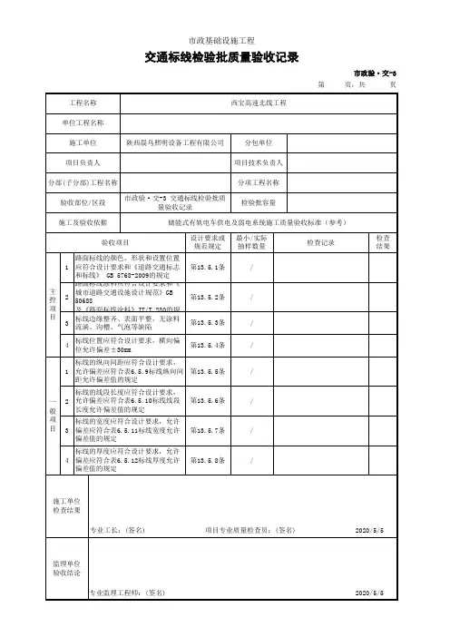 交通工程交通标线检验批质量验收记录