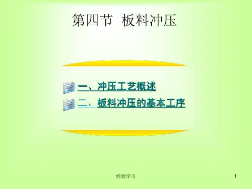 冲压成型(谷风参考)