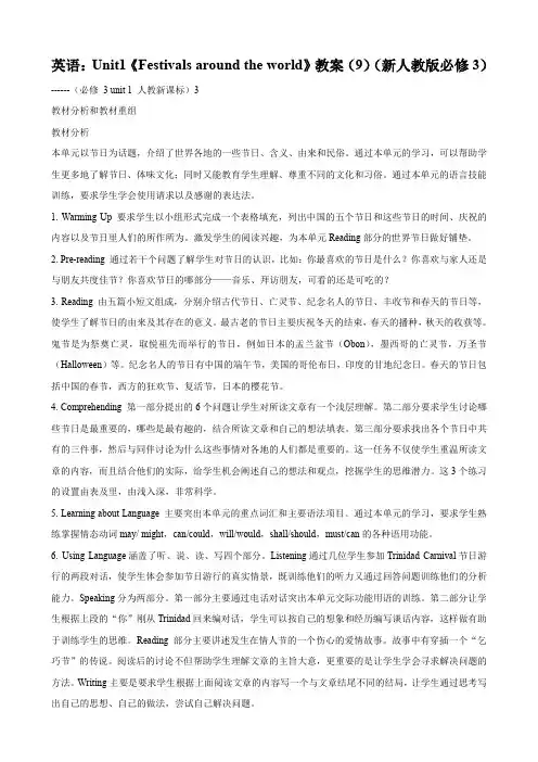 英语：unit1《festivals around the world》教案(9)(新人教版必修3).doc