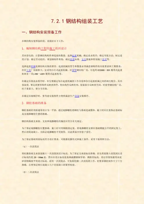 钢结构组装工艺