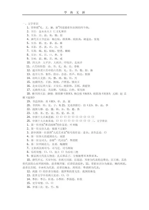 小升初必背文学常识一.pdf