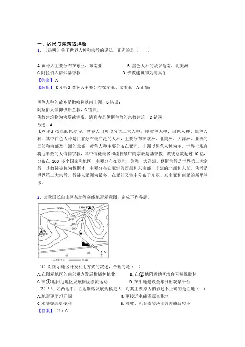 初中地理 居民与聚落专题练习(附答案)