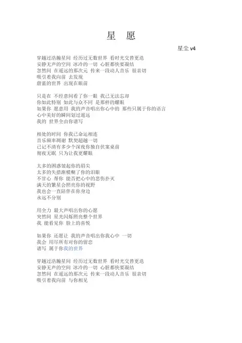星愿歌词