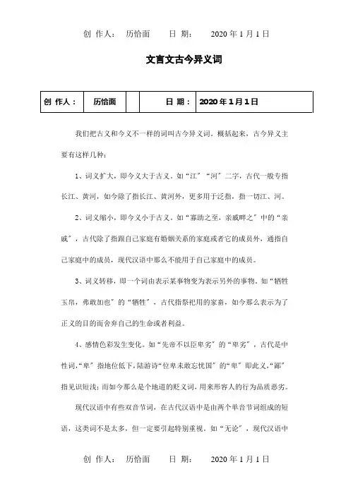 九年级文言文古今异义词 试题