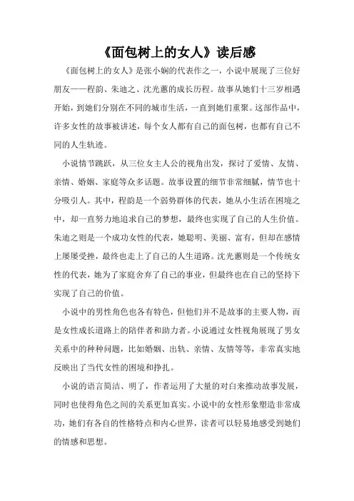 《面包树上的女人》读后感