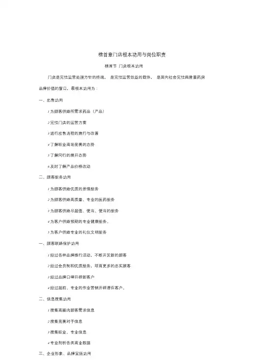 门店营运管理手册(原版).doc