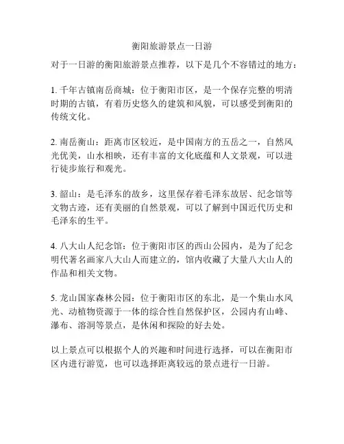 衡阳旅游景点一日游
