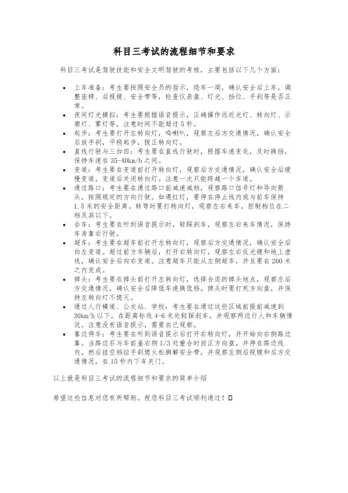 科目三考试的流程细节和要求