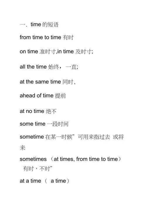 (完整版)time的用法总结