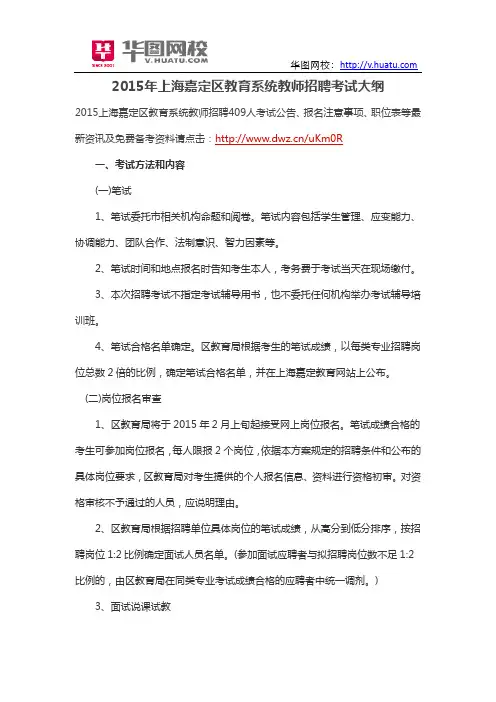 2015年上海嘉定区教育系统教师招聘考试大纲