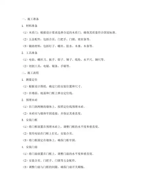 木质门安装施工方案