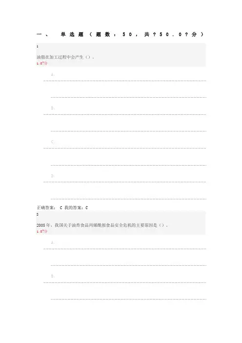 尔雅食品安全与日常期末考试答案