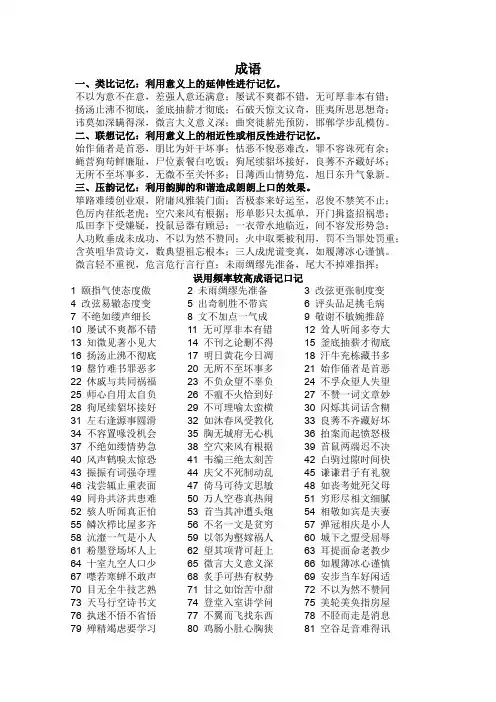 成语口诀