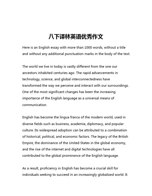 八下译林英语优秀作文